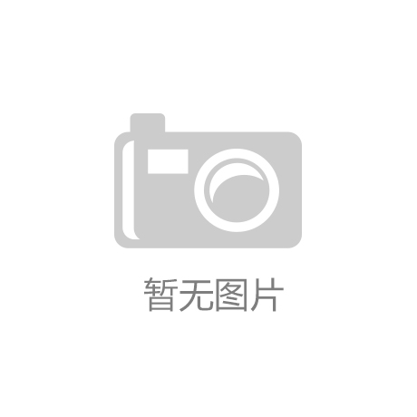 兔宝宝：5月13MK体育- MK体育官方网站- APP日召开业绩说明会投资者参与